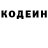 Codein напиток Lean (лин) PrOsToY PaCaN
