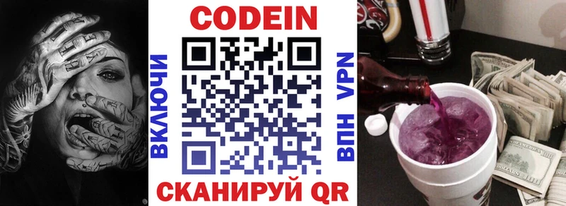 Кодеиновый сироп Lean напиток Lean (лин)  блэк спрут зеркало  Камень-на-Оби 